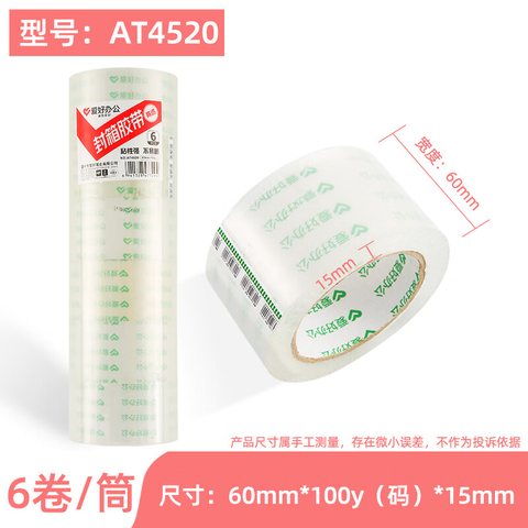 爱好AT4520封箱胶带-单个