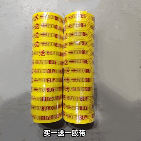买一送一胶带-12个