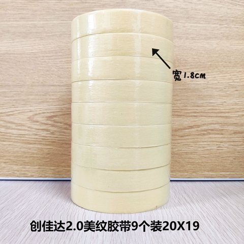 创佳达2.0美纹胶带9个装20X19