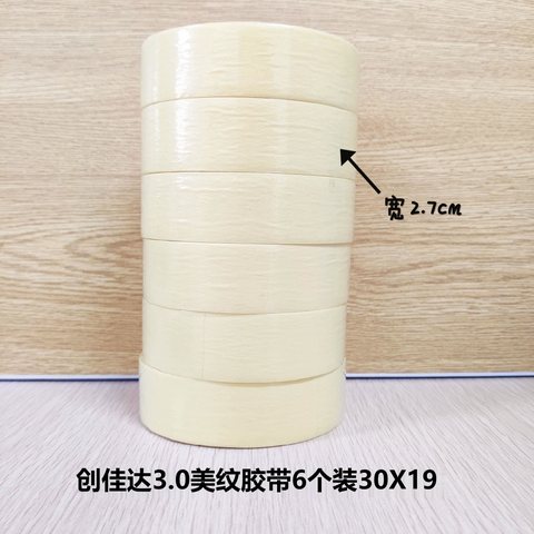 创佳达3.0美纹胶带6个装30X19