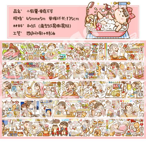 多加WPJ19471小麻薯-单身万岁和纸胶带