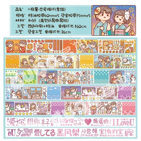 多加WPJ19588小麻薯-恋爱循环套组和纸胶带-2个