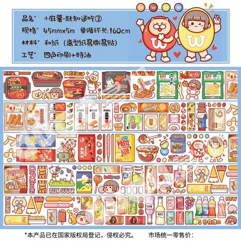 多加WPJ19575小麻薯-就知道吃③和纸胶带