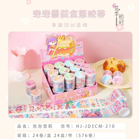 花季初时HJ-JD5CM和纸胶带