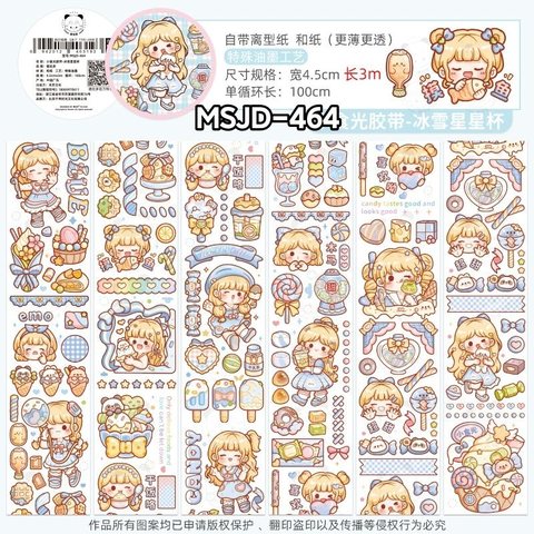 提拉多MSJD-464和纸胶带