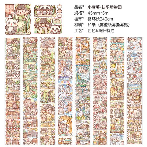 多加WPJ19656和纸胶带-小麻薯-快乐动物园