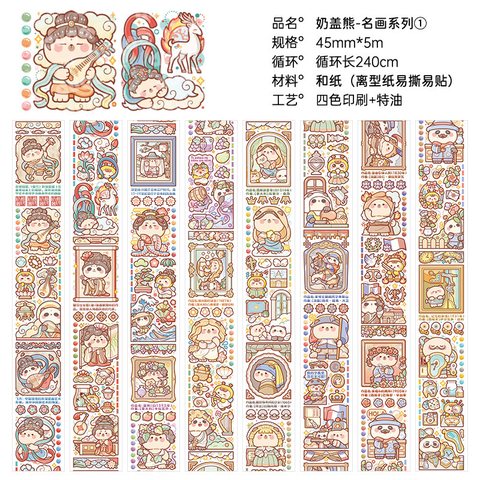 多加WPJ19654和纸胶带-奶盖熊-名画系列1