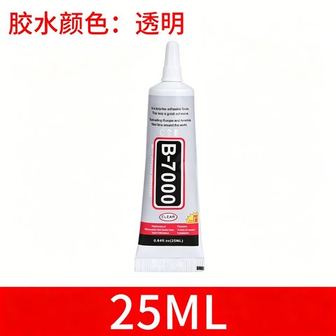 B-7000手工DIY胶水-25ml