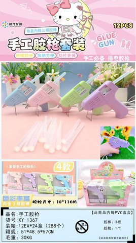 XY-1367手工胶枪套装