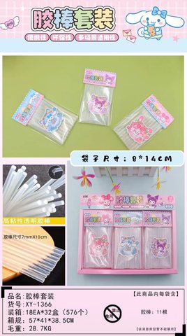XY-1366胶棒套装-11根/长10cm直径7mm(胶条)
