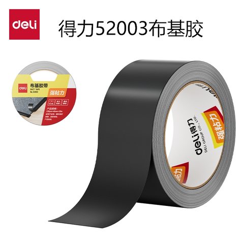 ↑得力52003布基胶带/地板胶-黑48mm*20m