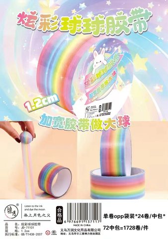柒月JD-71101炫彩球球胶带1.2cm