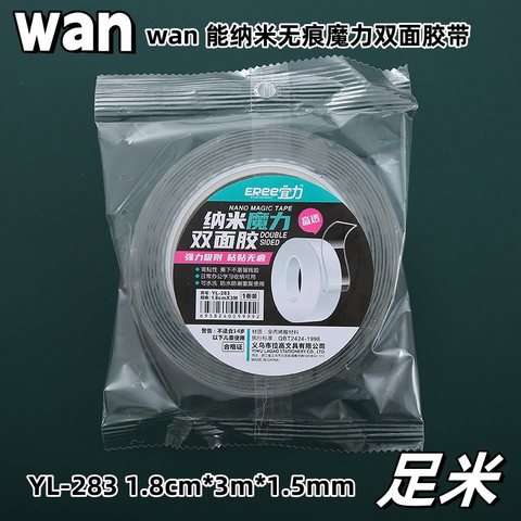 宜力YL-283纳米魔力双面胶-纳米胶带1.8cmx3m