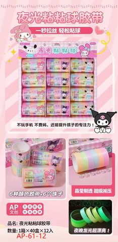 AP-61-12夜光粘粘球/球球胶带-6个