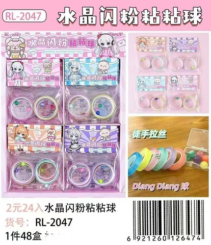 RL-2047闪粉粘粘球胶带-2个