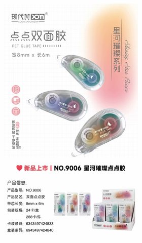 现代美9006点点胶-点点双面胶