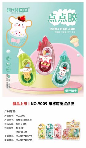 现代美9009点点胶