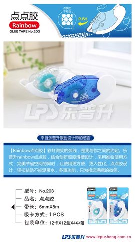 乐普升203点点胶