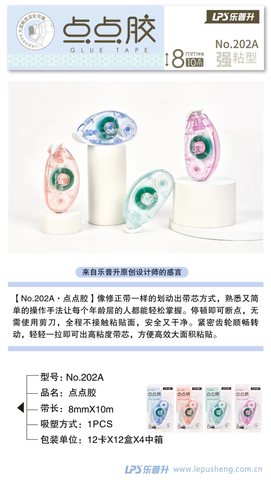 乐普升202A点点胶