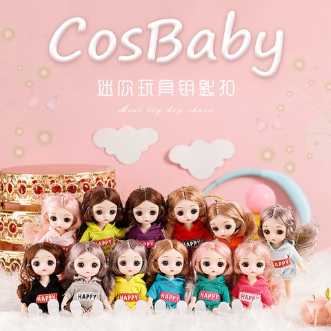 CosBaby公仔钥匙扣