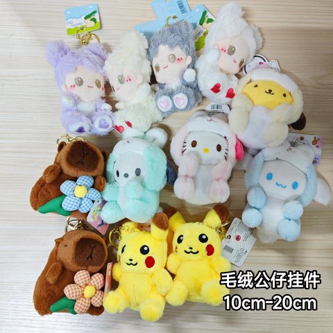 毛绒公仔挂件-新款公仔10cm-20cm