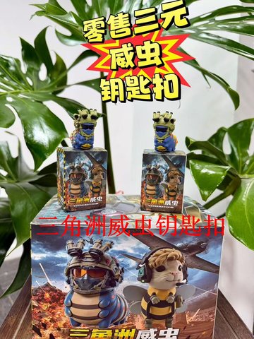 三角洲威虫钥匙扣