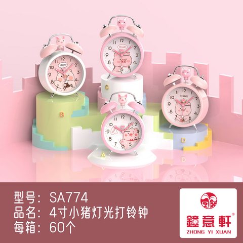 钟意轩SA774闹钟-4寸