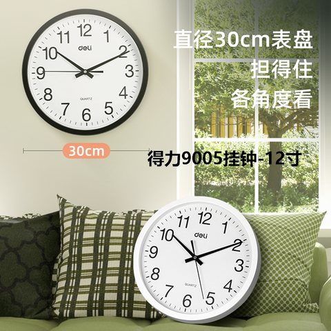 得力9005挂钟-30cm/12寸