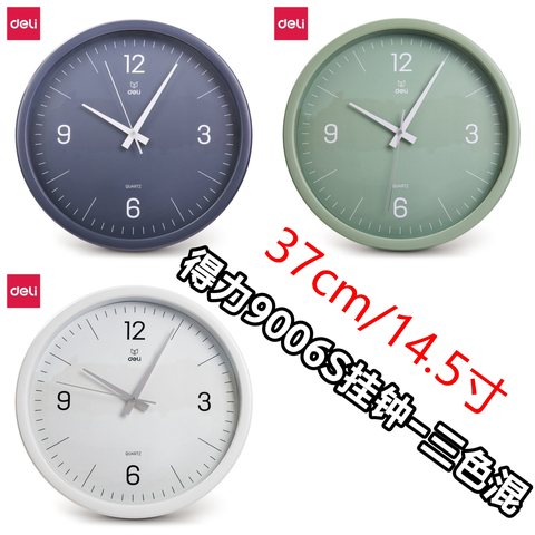 得力9006S挂钟-37cm/14.5寸