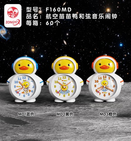钟意轩F160MD闹钟
