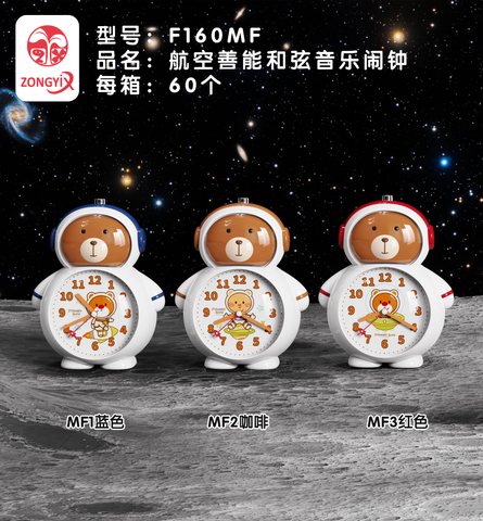 钟意轩F160MF闹钟