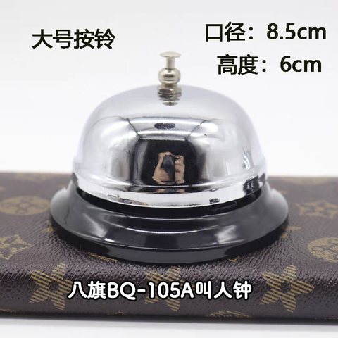 八旗BQ-105A叫人钟