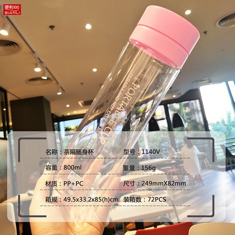 ↑便利1140V水杯/茶隔随身杯800ml