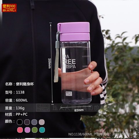 便利1138V水杯/茶隔随身杯600ml