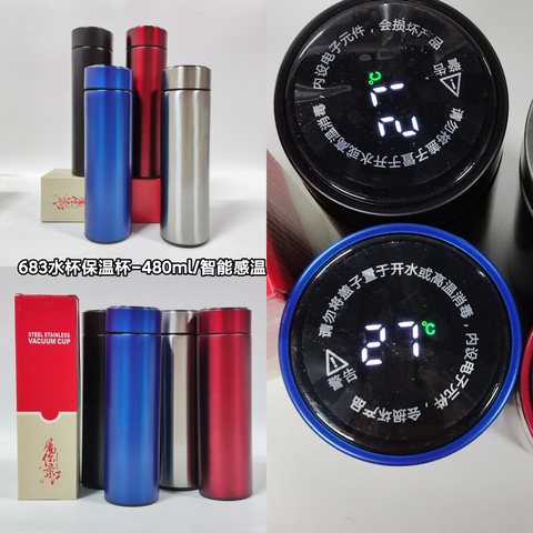 智能感温保温杯水杯-480ml