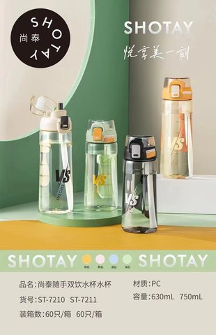 尚泰ST-7210水杯-630ml