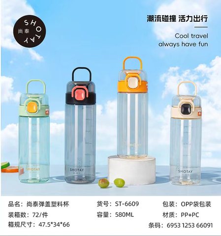 尚泰ST-6609水杯-580ml