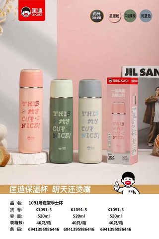 匡迪K1091-5水杯保温杯-520ml-学士杯
