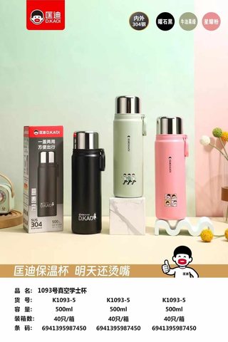 匡迪K1093-5水杯保温杯-500ml-学士杯