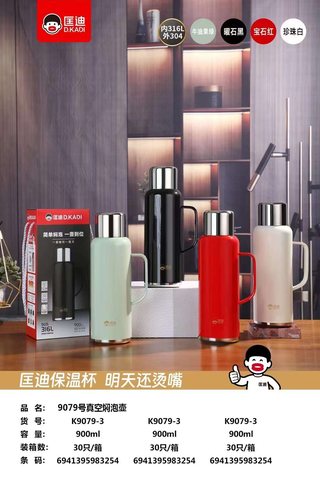匡迪K9079-3水杯保温壶-900ml-焖泡壶