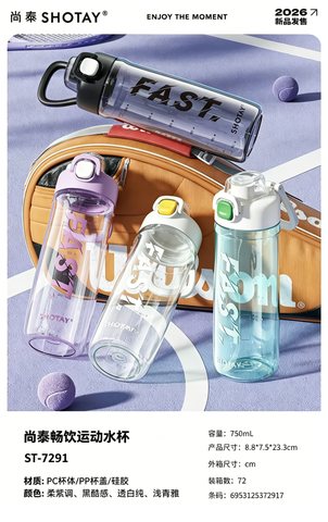 尚泰ST-7291水杯-750ml