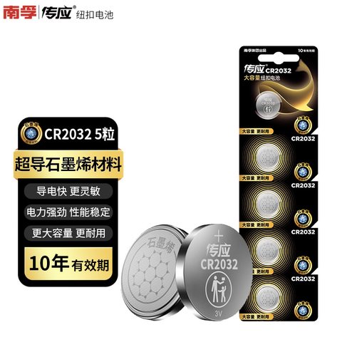 南孚传应纽扣电池CR2032物联电池-3V锂电池
