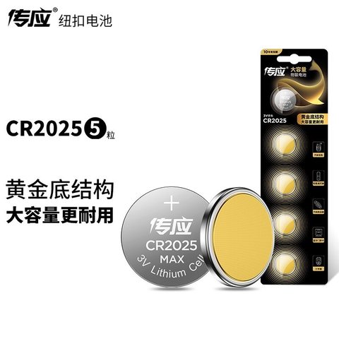 南孚传应纽扣电池CR2025物联电池-3V锂电池