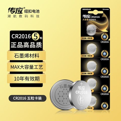 南孚传应纽扣电池CR2016物联电池-3V锂电池