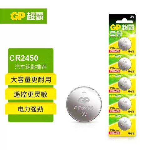 超霸CR2450纽扣电池-3V锂电池