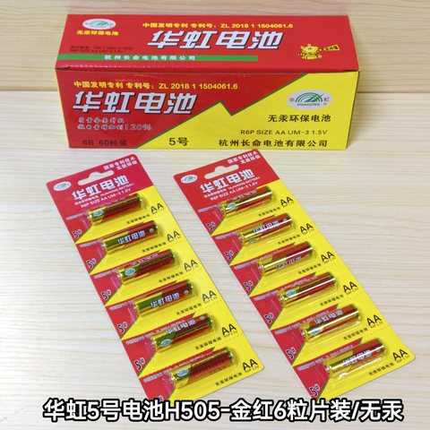 华虹5号电池H505-金红6粒片装/无汞/碳性