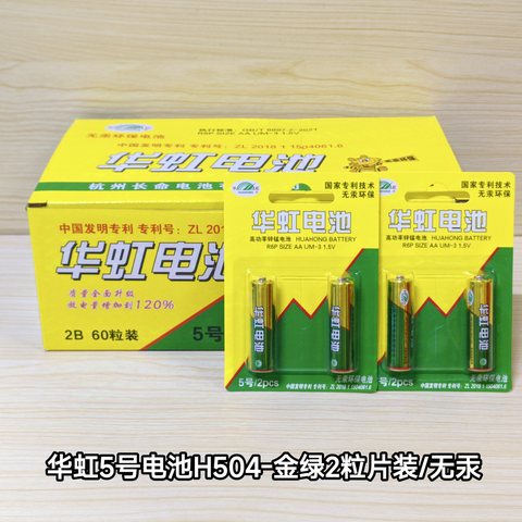 华虹5号电池H504-金绿2粒片装/无汞/碳性