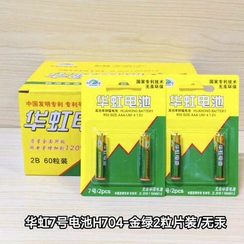 华虹7号电池H704-金绿2粒片装/无汞/碳性