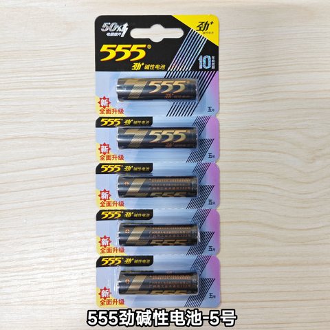 555劲碱性电池-5号/碳性