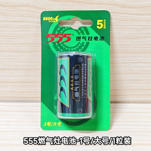555燃气灶电池-1号/大号/1粒装/碳性